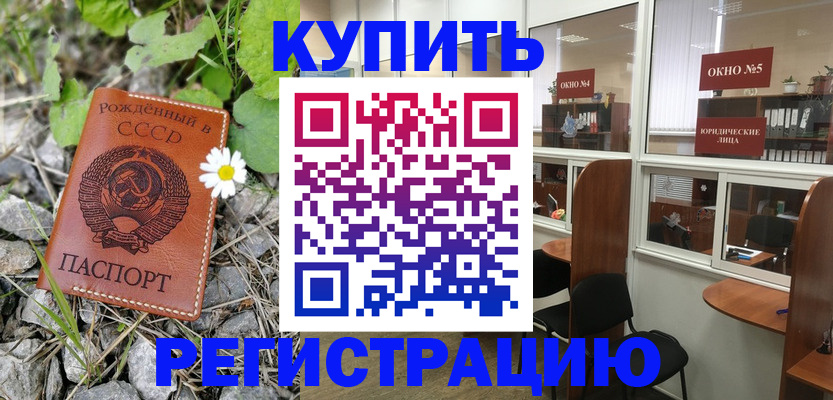 прописка ребенка в Славянске-на-Кубани