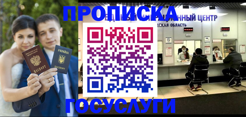 прописка штамп в Славянске-на-Кубани